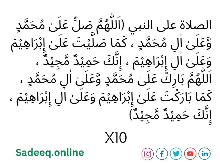 Receive the Intercession of the Prophet ﷺ